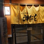 酒と食遊人 みなと - 