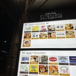 らぁ麺 吉井 - サンスクエア店舗