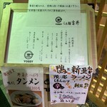 らぁ麺 吉井 - メニュー