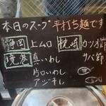 Ooimachi Tachigui Chuukasoba Irikoya - 本日のスープ