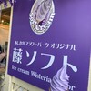 あしかがフラワーパーク  西ゲート売店