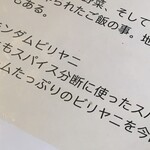 インド料理 パリワル - スパイス分断！？…ふんだんの事かな？なんて、待ち時間にする謎解きも楽しい