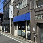 ラーメン 健やか - 店舗外観