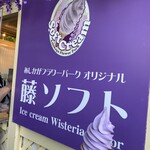 あしかがフラワーパーク  西ゲート売店 - 