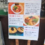 ラーメン武藤製麺所 - 