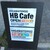 HB Cafe - その他写真: