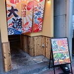 釣船茶屋 ざうお - 店舗入口