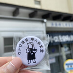 ウトロ漁協婦人部食堂 - 非売品、いただいちゃいました。ありがとうございます！