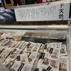 道の駅 うとろ・シリエトク - 料理写真: