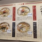 赤湯ラーメン 龍上海 - 
