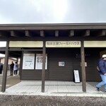 知床五湖パークサービスセンター - 