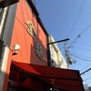 金龍ラーメン 難波千日前店