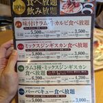 千葉ビール園 - コースメニュー（2024/04）