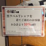 千葉ビール園 - 黒ラベルTシャツを着てくると10%オフ