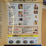 千葉ビール園 - 飲み放題メニュー（2024/04）