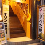 花たぬき 京都駅西店