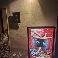 弥勒 - 