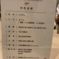 新割烹 丹色 - 