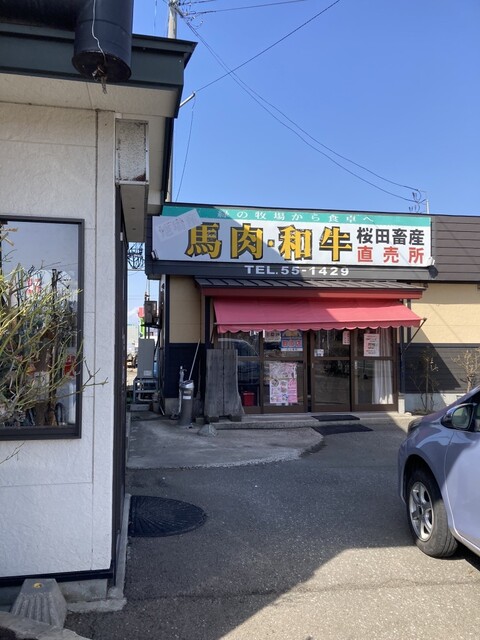 桜田畜産直売所 - 能代市その他（その他）