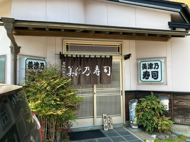 美津乃寿司 陸前豊里 &ndash; 登米市の地域密着型寿司店