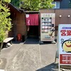 お好み鉄板 すみれ 平和通店