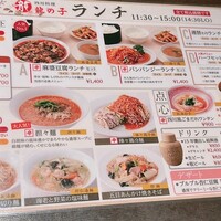 四川料理 龍の子 - 