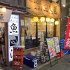 魚漁 京橋店