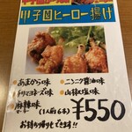 中国料理 百楽 - ニンニク醤油味で