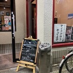 中国料理 百楽 - 