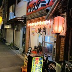 肉のスタミナ屋 - 