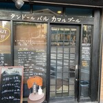 タンドールバル カマルプール - 