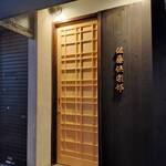 佐藤倶楽部 - 【三宮】佐藤倶楽部 焼肉 2024年3月10日オープン（神戸）