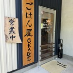 ごはん屋 OKAGE - 