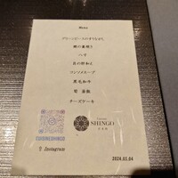 Cuisine SHINGO 日本橋 - 