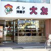 大友パン店