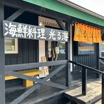 光る海 - ごちそうさまでした♪