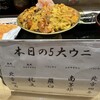 うに専門店世壱屋 小樽運河店