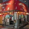 ラーメン＆カレー専門店 太源