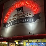 ジャッキー ステーキハウス - 