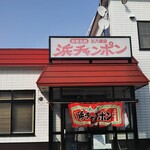 三八飯店 - 