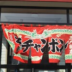 三八飯店 - 