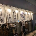 Izakaya Moeta Urameshiya - 