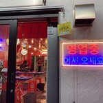韓国食堂 3世 - 