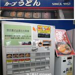 カープうどん - 