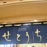 Wayou Bizen Setouchi - 