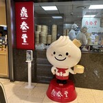 245474883 - 小籠包、作っているところを見ることができます。（2024年4月）