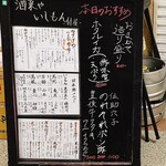 いしもん 対屋 - 