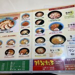 くるまやラーメン - 