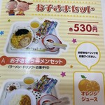 くるまやラーメン - 