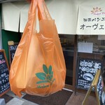 Shounampankoubou overu - 店の袋